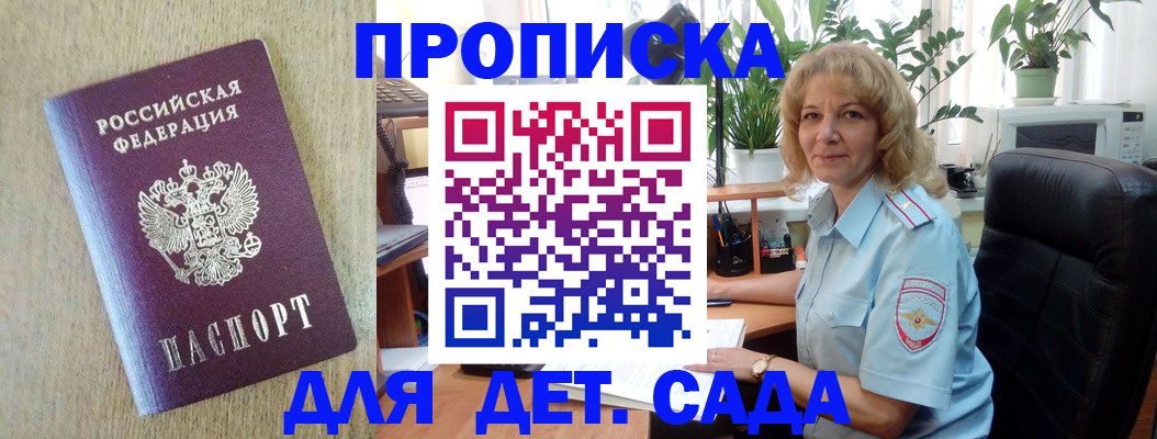 временная регистрация купить в Шебекино