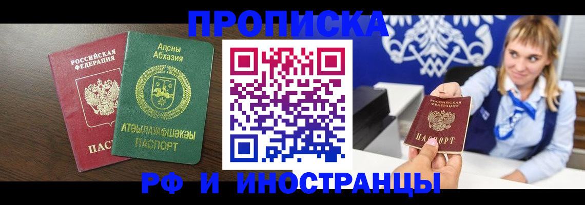 временная регистрация гарантия в Шебекино