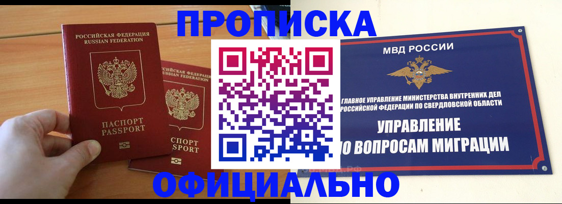 временная регистрация в Шебекино