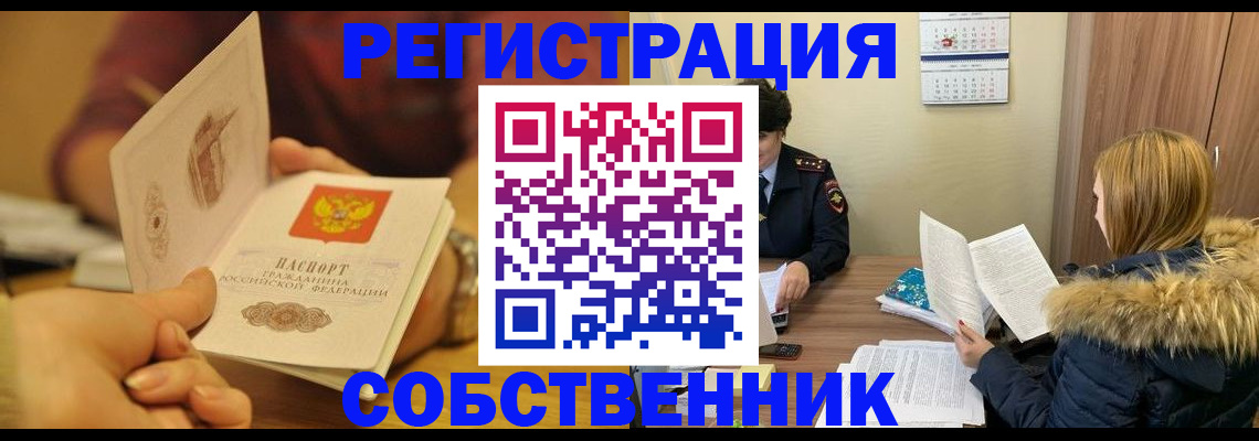 миграционный учет в Шебекино