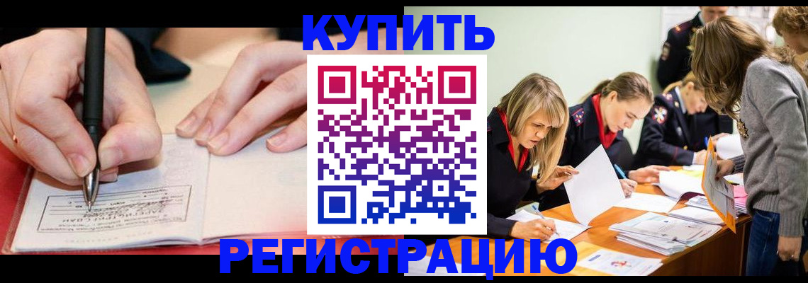 прописка паспорт в Шебекино