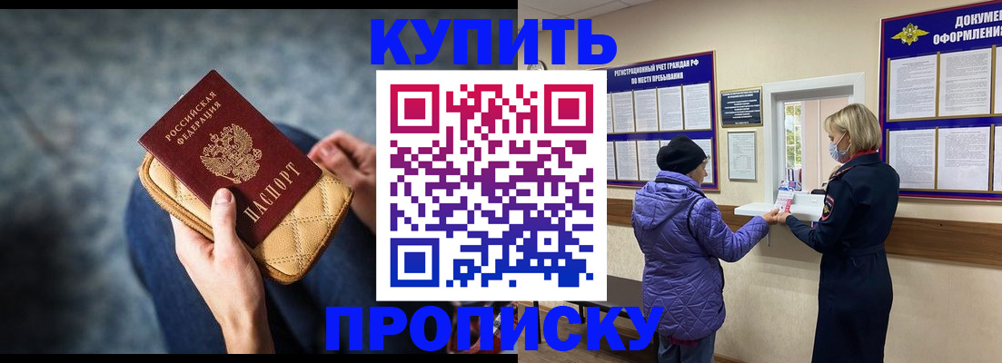 прописка законно в Шебекино