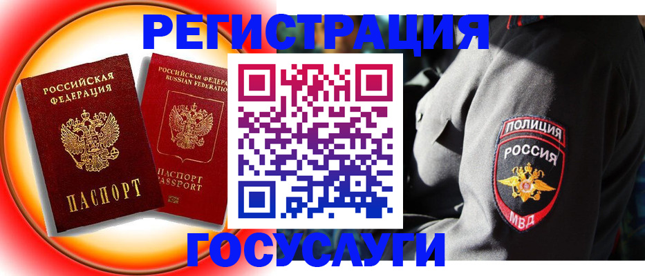 временная регистрация купить в Шебекино