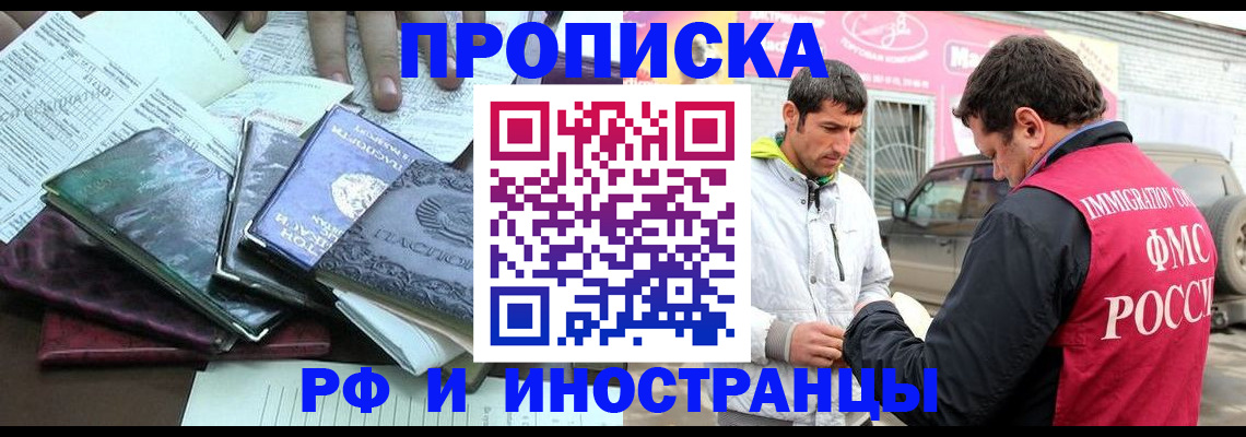 временная регистрация законно в Шебекино
