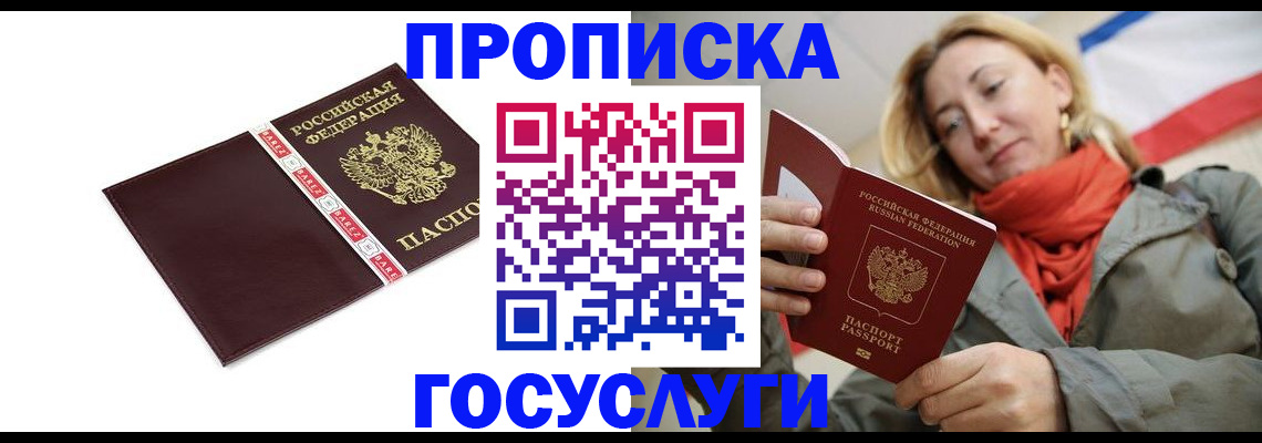 временная регистрация собственник в Шебекино