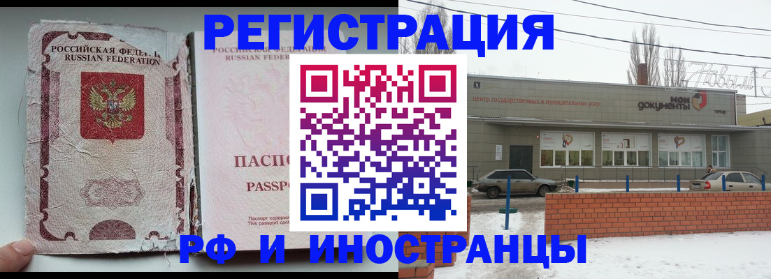 временная регистрация для всех в Шебекино