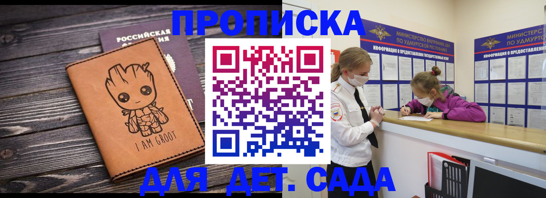 прописка для работы в Шебекино
